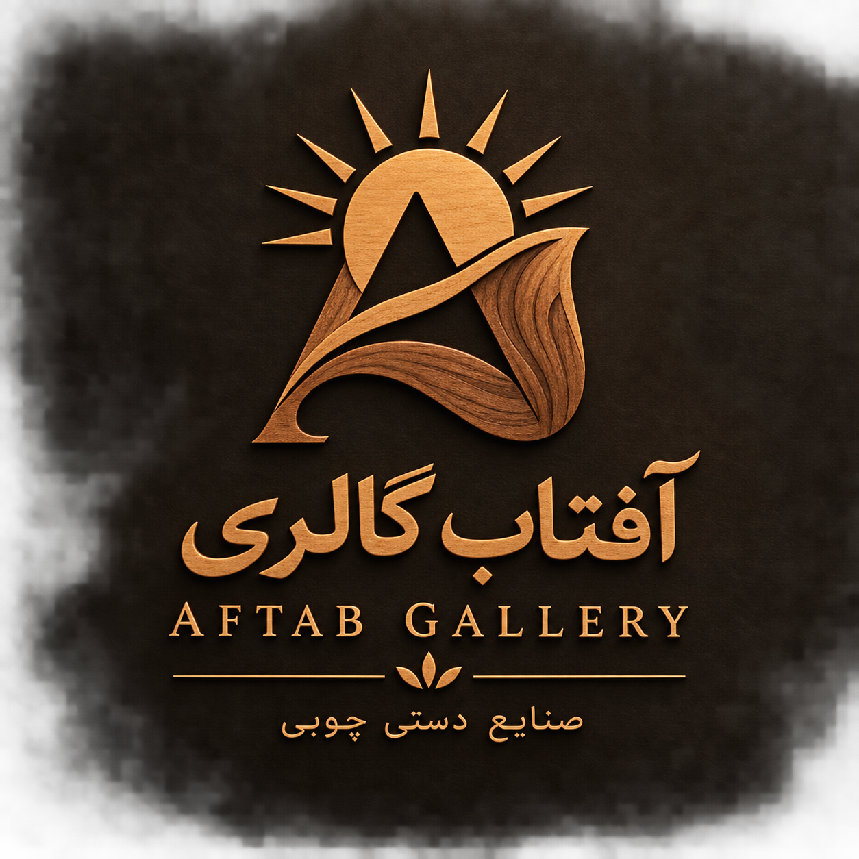 گالری آفتاب 